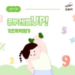 눈높이러닝센터 작동학원