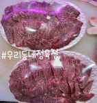 우리동네정육점