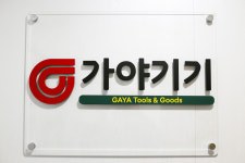 가야기기