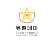 유별데이