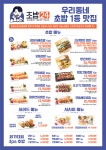회가대표 초밥24 신림점