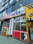 구당김밥일번지 석산점