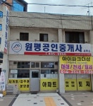 원평공인중개사사무소