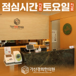 가산경희한의원