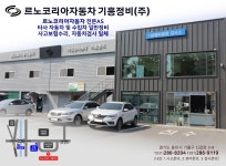 르노코리아 지정정비센터 기흥정비