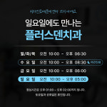 플러스덴치과의원