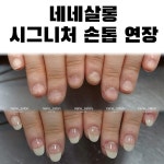 네네살롱 은평연신내점