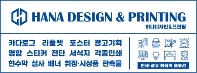 하나디자인