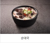 큰맘할매순대국 송정점