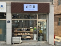 비즈라