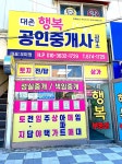 대촌행복공인중개사사무소