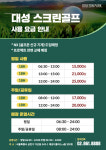 골프존파크 가산 대성스크린점