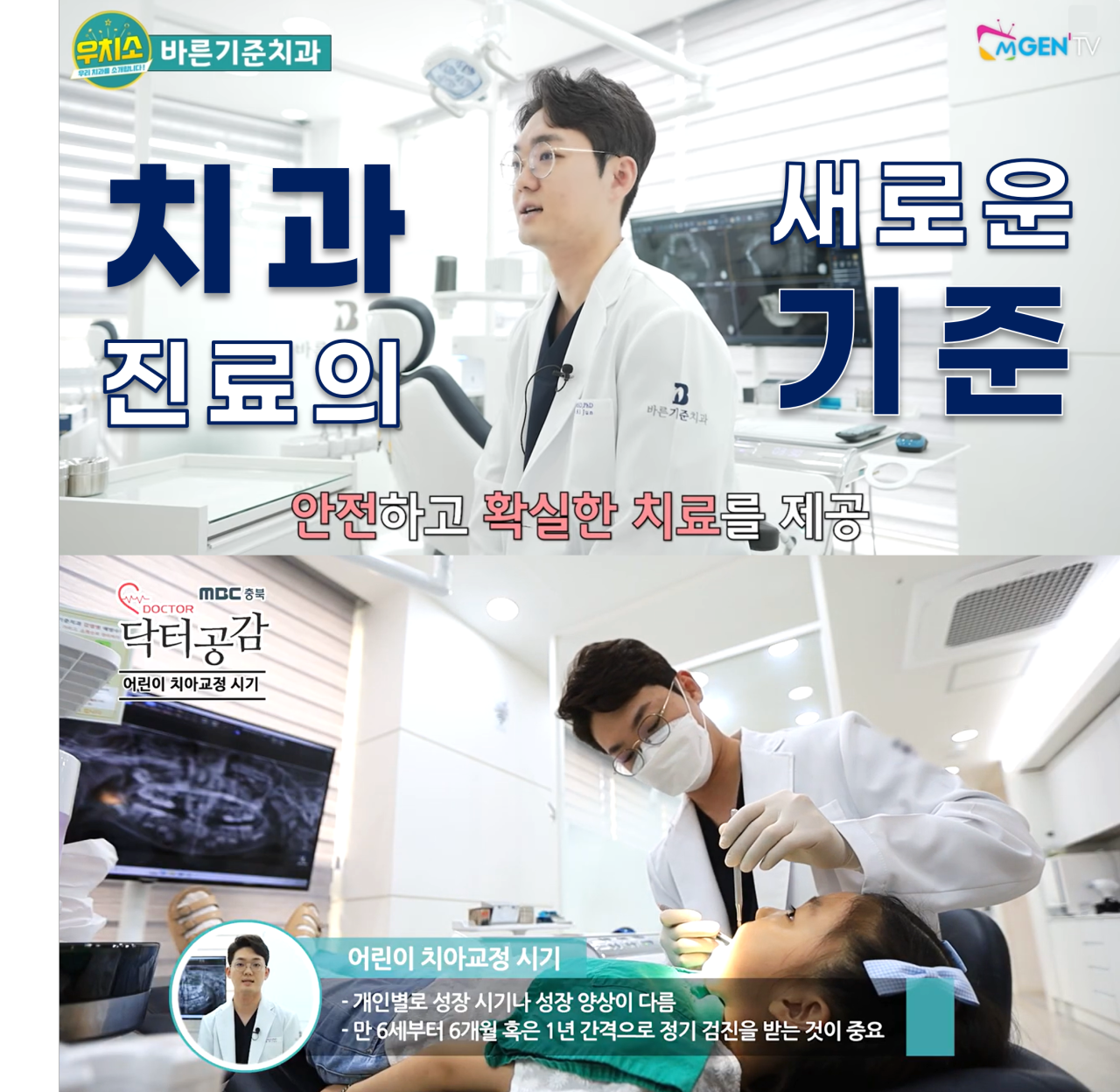 바른기준치과의원