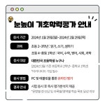 눈높이러닝센터 작동학원