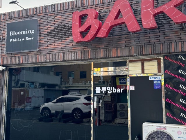 블루밍