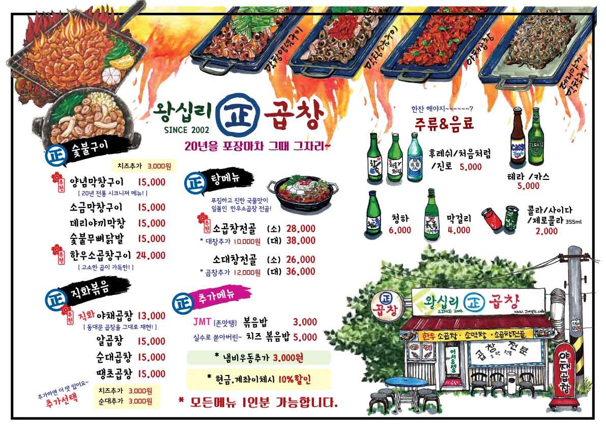 왕십리양념곱창구이 이미지