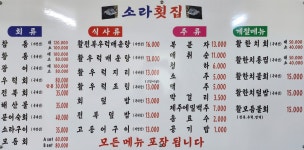 소라횟집