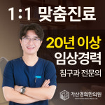 가산경희한의원