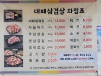 대패삼겹살