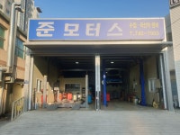 준모터스