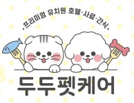 두두펫살롱