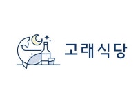 고래식당