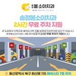 송정봄소아치과의원