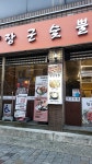 장군한우
