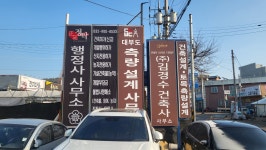 정탁행정사사무소