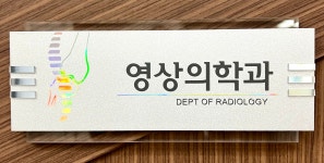 제영수정형외과의원