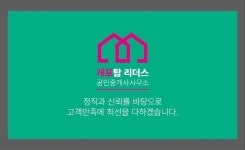 개포탑리더스공인중개사사무소