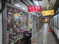 손뜨게방