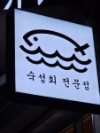 서정바당