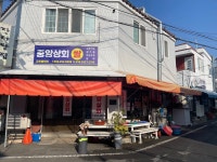 중앙상회