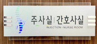 제영수정형외과의원