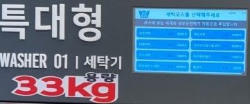 이지워시 셀프빨래방 인천삼산점