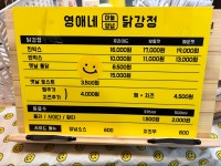 영애네닭강정
