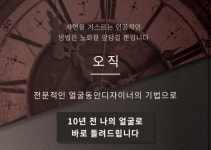 에스테틱 공재이 | 루체떼에스테틱