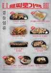을찌로가맥 중화산점