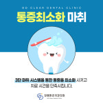 강동맑은치과의원