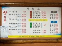 산마루