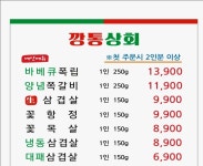 깡통상회본점 쪽갈비 냉동삼겹살