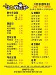 할멈탕수육 김밥 수완점