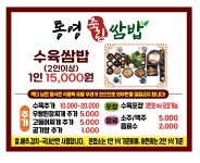 통영죽림쌈밥