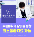 동탄리즈치과의원