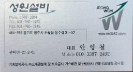 성원설비