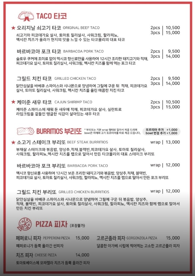 타코몰리 이미지