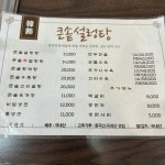 큰솥설렁탕