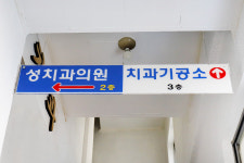 성치과의원