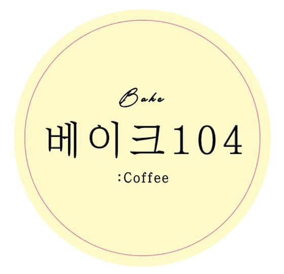 베이크104 사진
